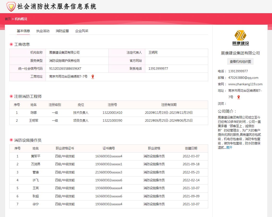 消防維保檢測資質