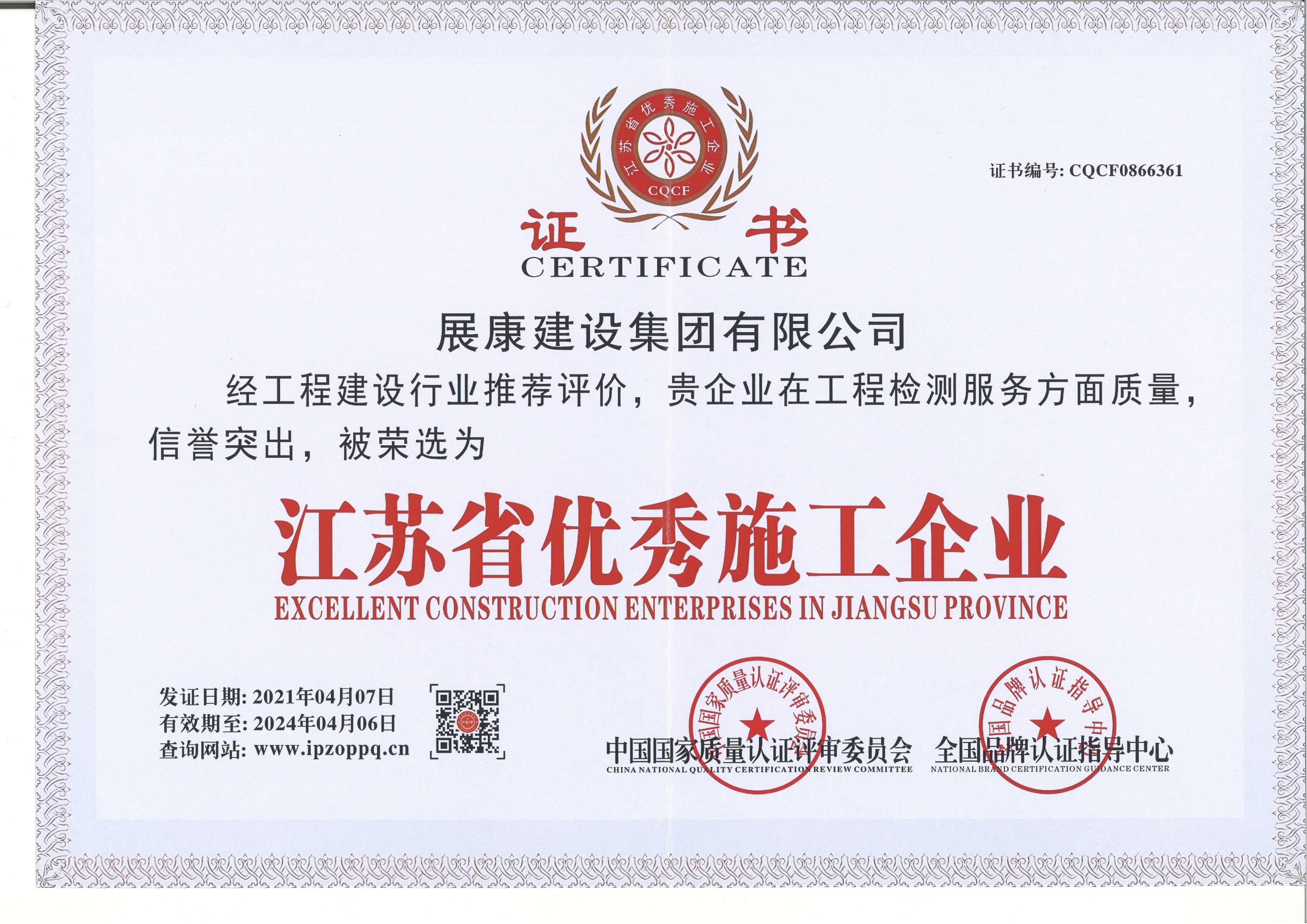 江蘇省優秀施工企業