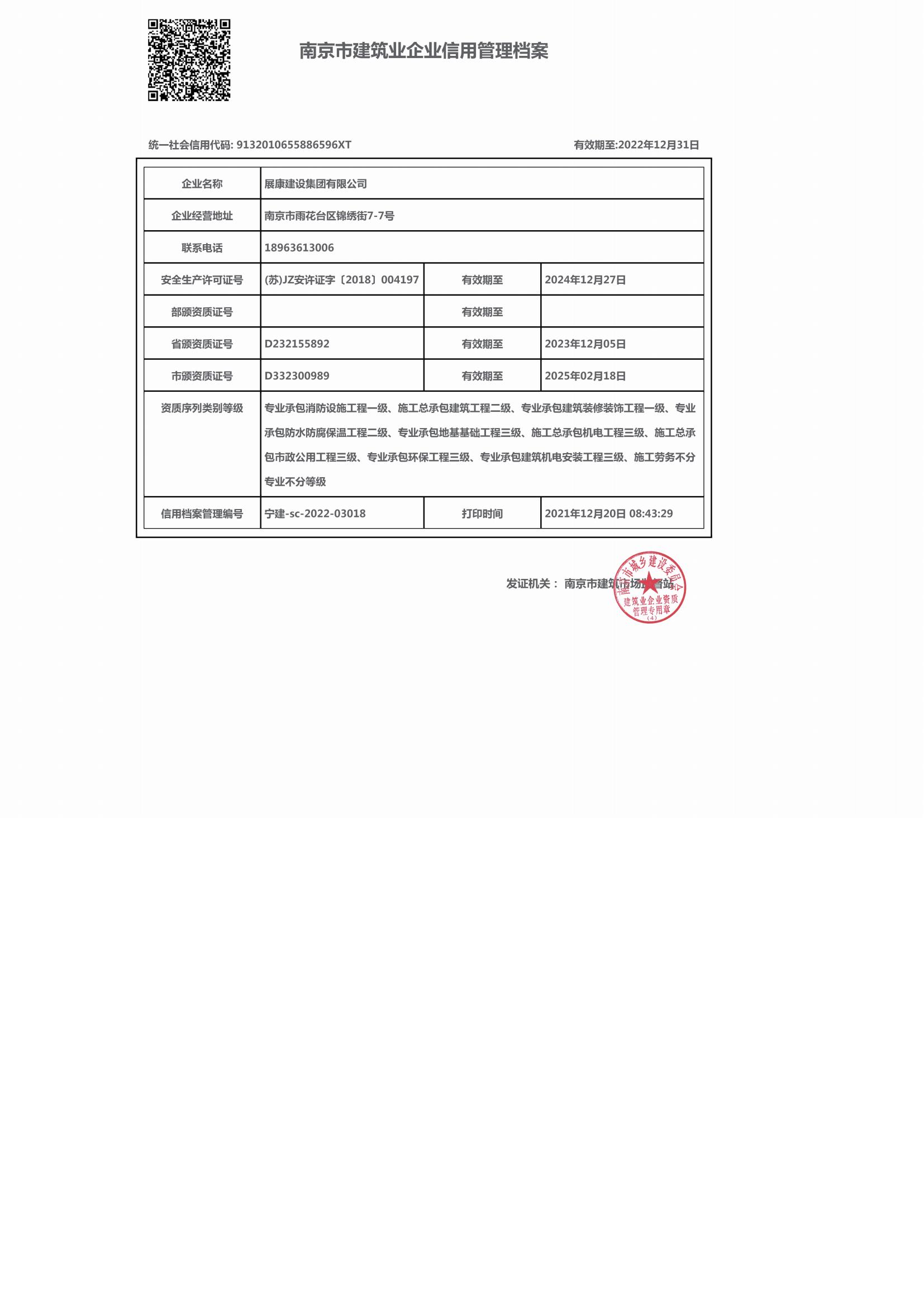 南京誠信手冊