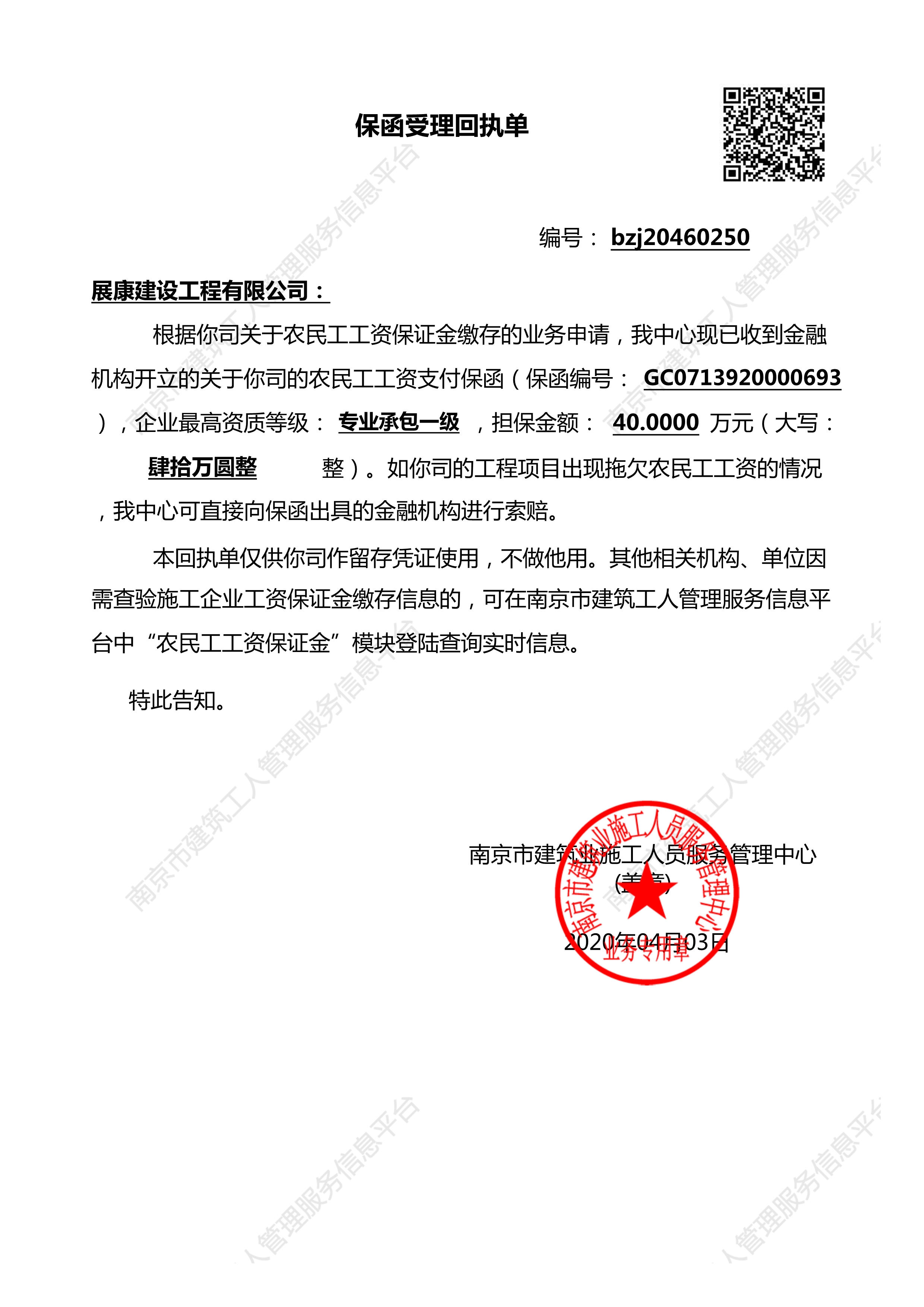 農名工保證金