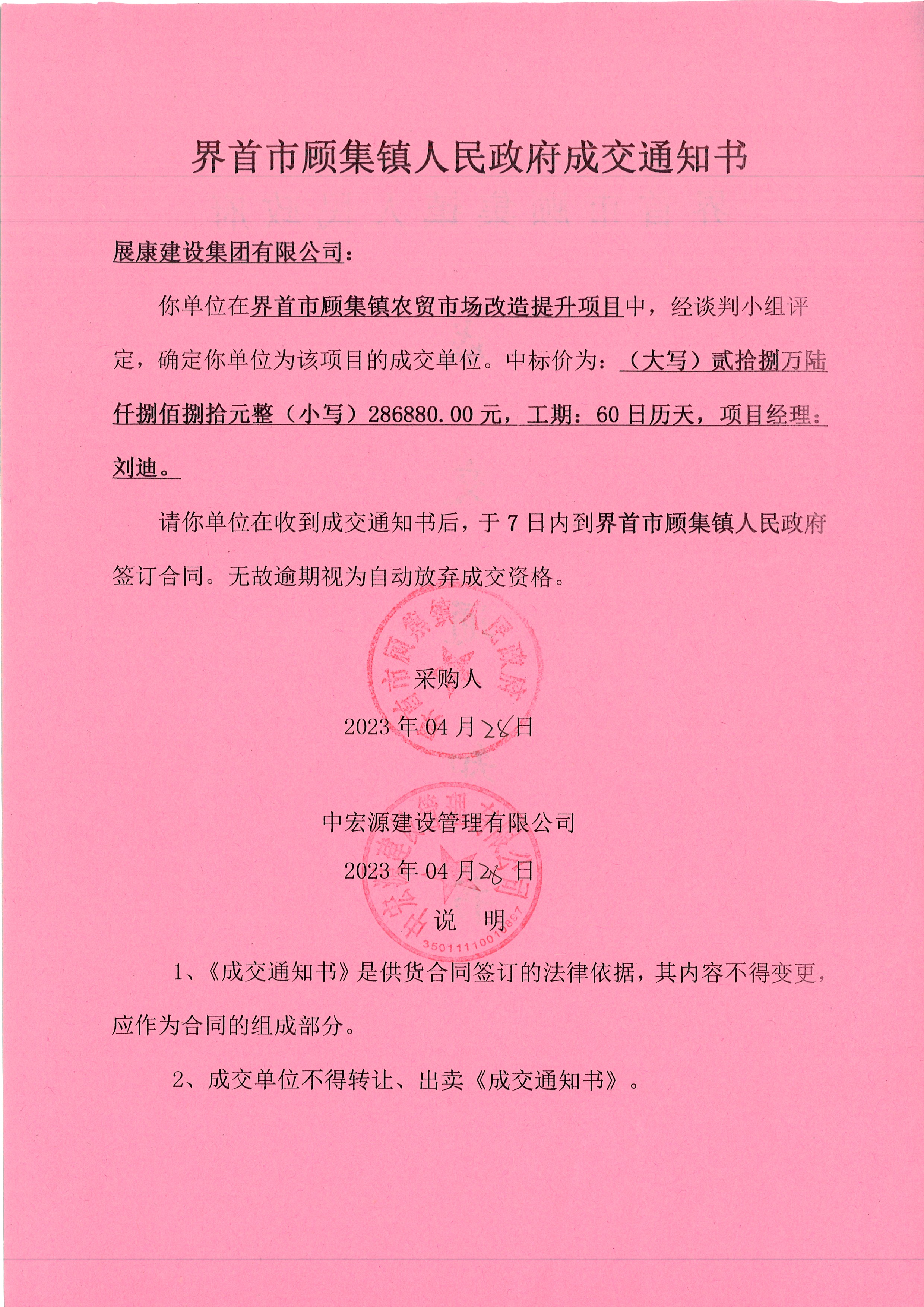 熱烈祝賀展康建設集團有限公司中標顧集鎮農貿市場改造提升工程項目
