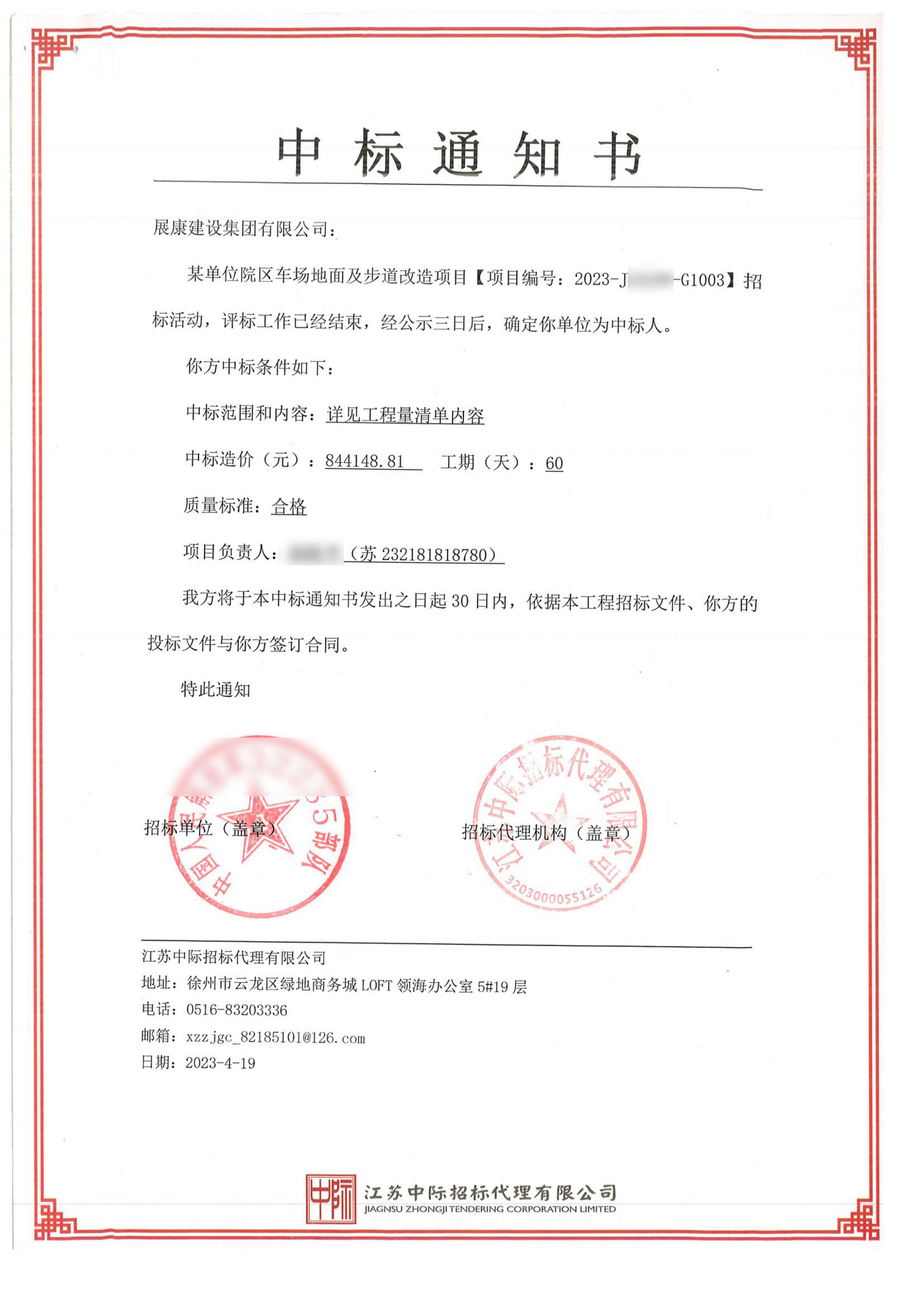 熱烈祝賀展康建設集團有限公司中標某單位院區車場地面及步道改造項目