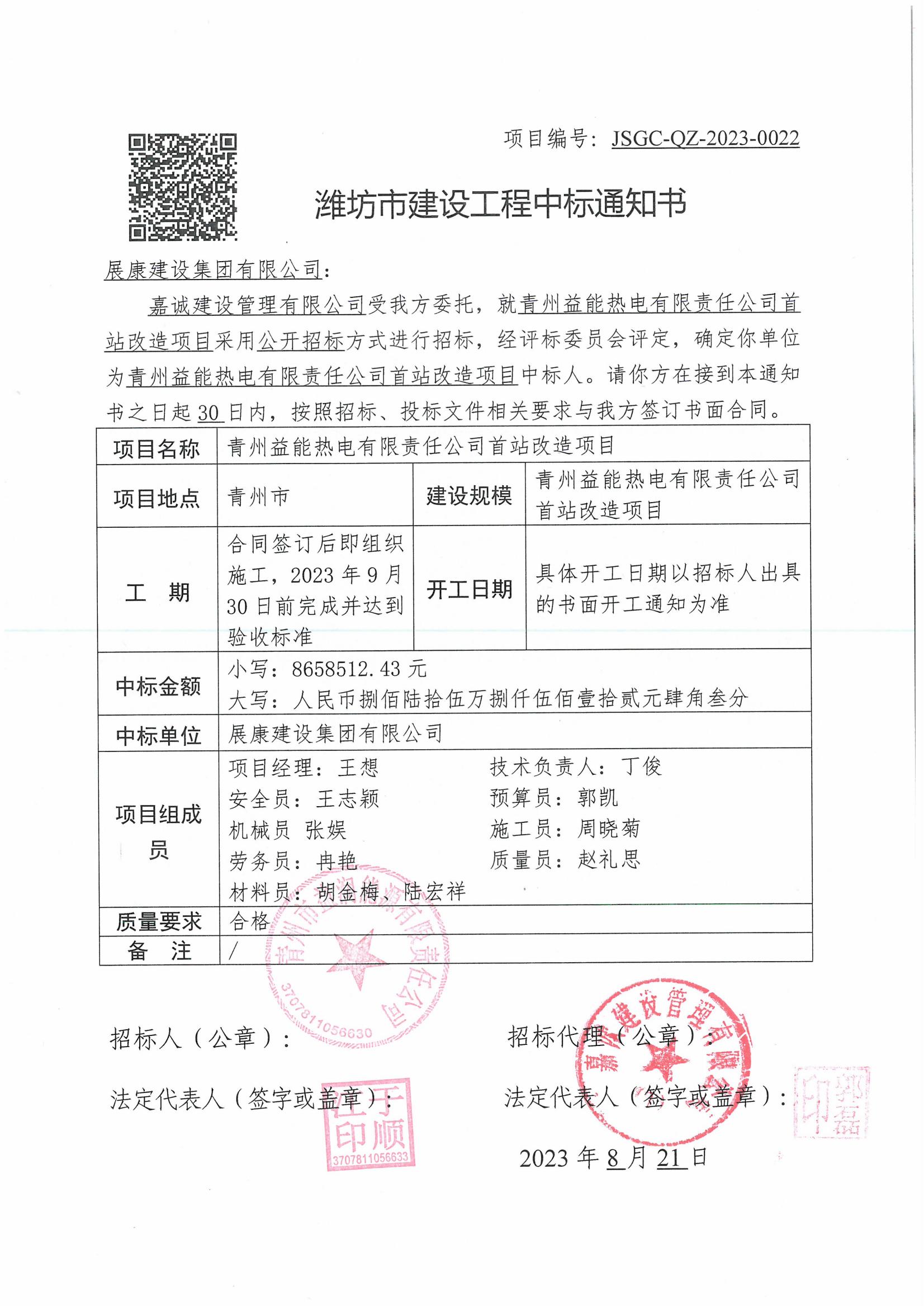 熱烈祝賀展康建設集團有限公司中標青州益能熱電有限責任公司首站改造項目