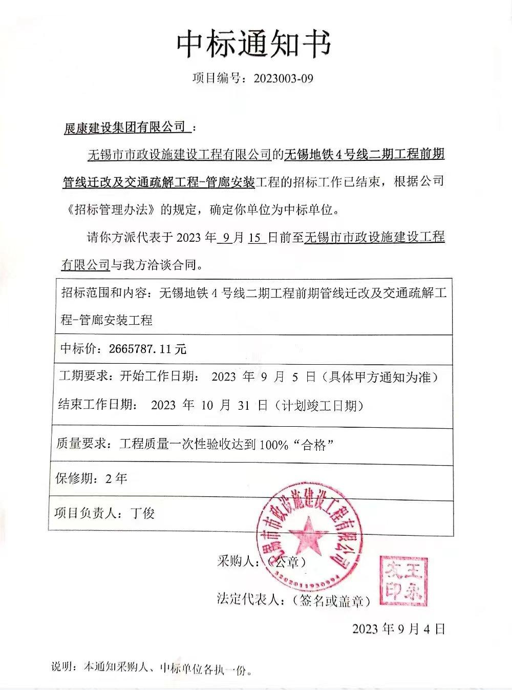 熱烈祝賀展康建設集團有限公司中標無錫地鐵4號線二期工程前期管線遷改及交通疏解工程-管廊安裝